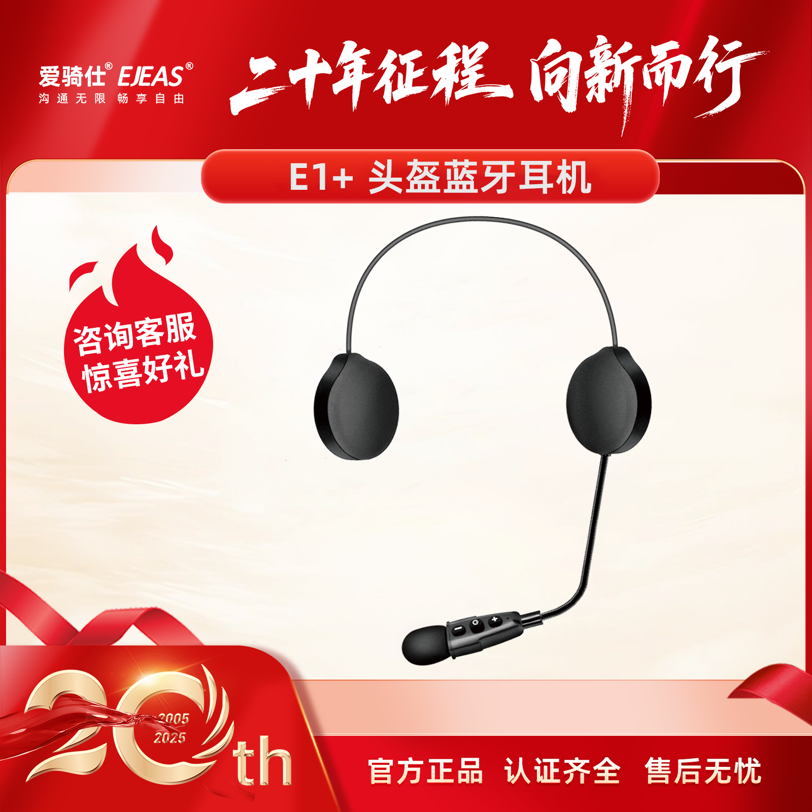 EJEAS爱骑仕E1+摩托车头盔蓝牙耳机高清音质来电自动接听骑行装备