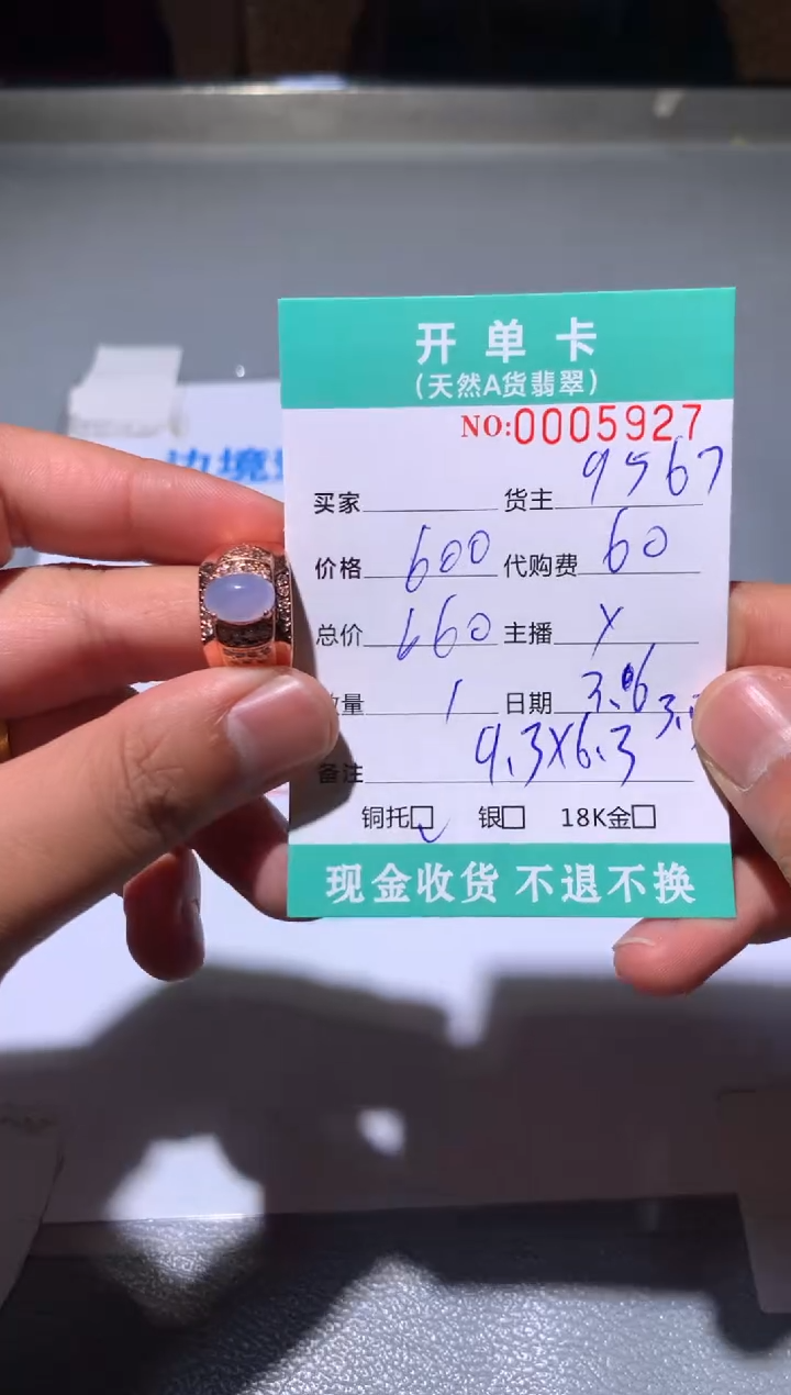 【闪购商品】定制翡翠未镶嵌天然翡翠9567