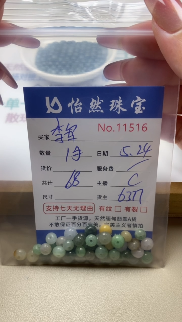 未镶嵌手串翡翠单：11516