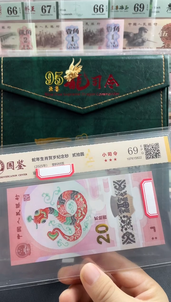 纸蛇钞小司令69分不挑号