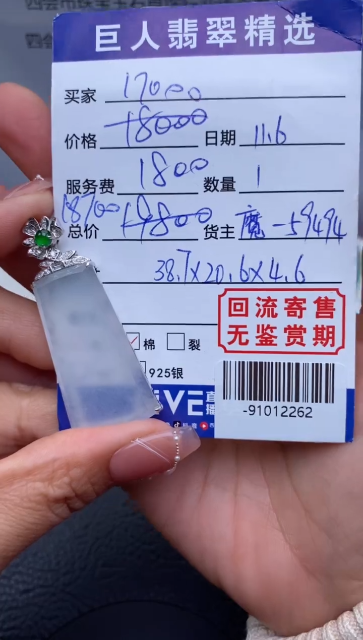 【闪购商品】翡翠颈饰未镶嵌多人-91012262