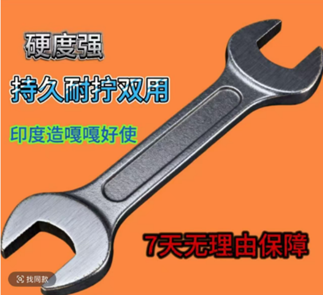 姐告加强版（印度进口）双用开口扳手 硬度强持久耐宁40分不打滑