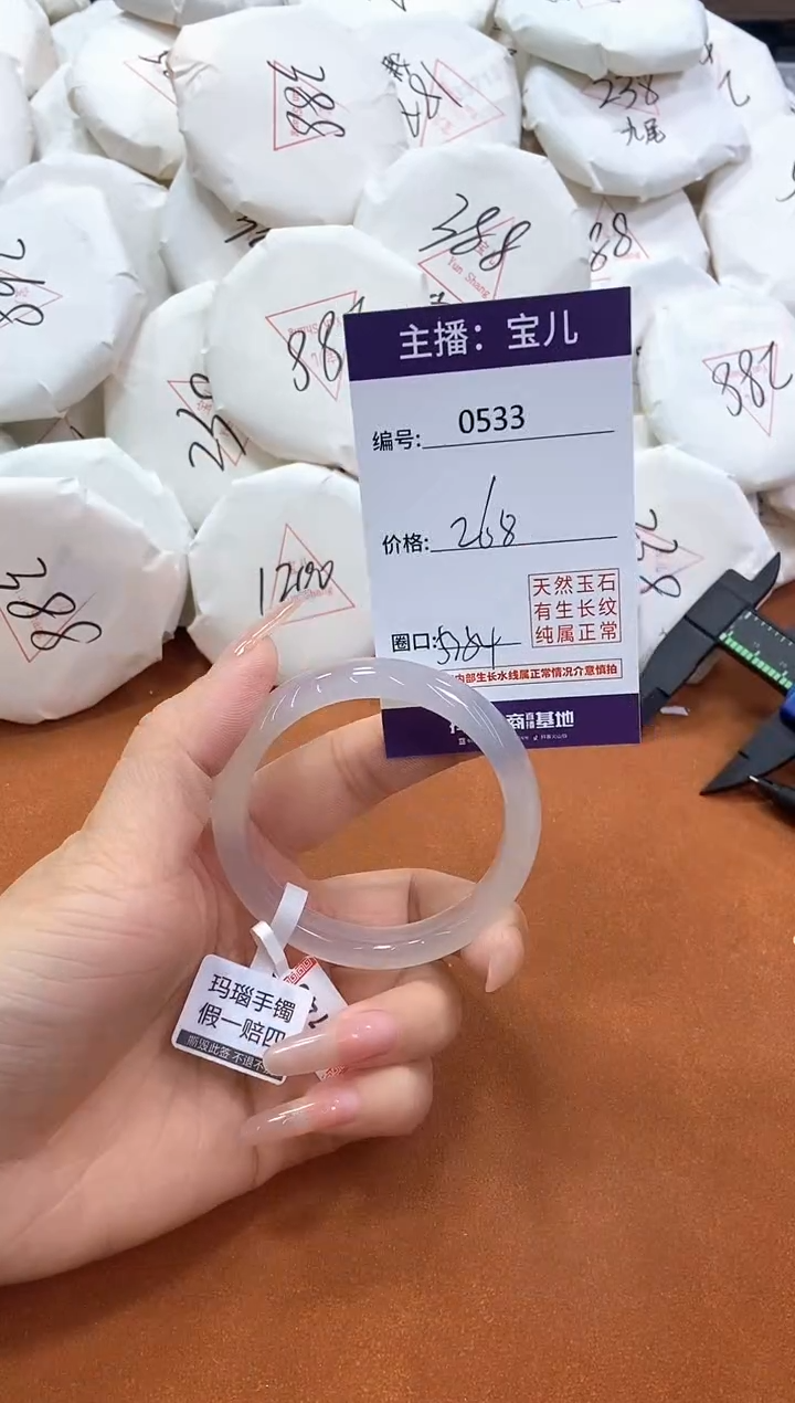 【闪购商品】玛瑙/玉髓手镯未镶嵌533