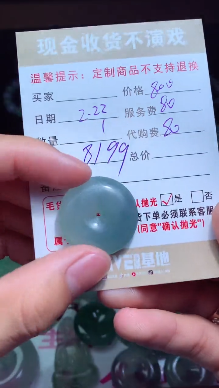 【闪购商品】定制翡翠未镶嵌翡翠毛货定制461344