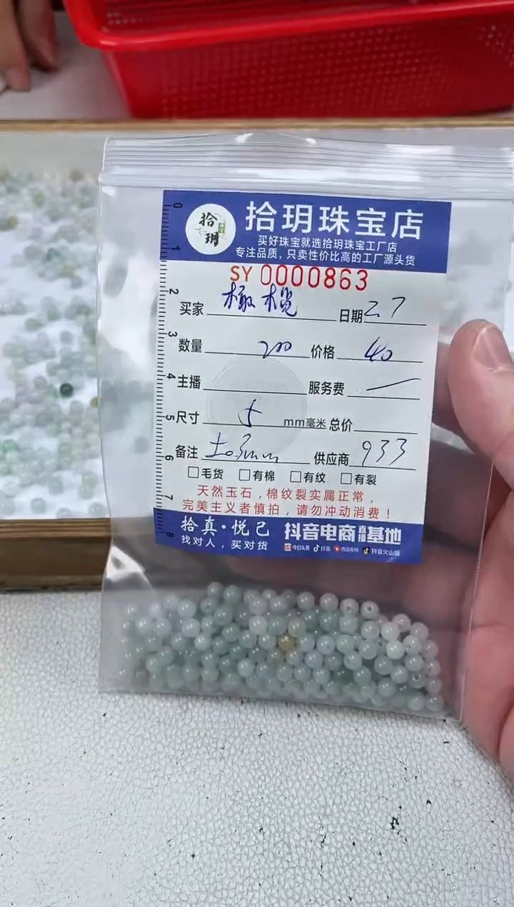 【闪购商品】翡翠散珠散珠卡5+毫米863