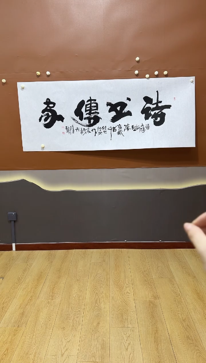 书法张柏林诗书传家