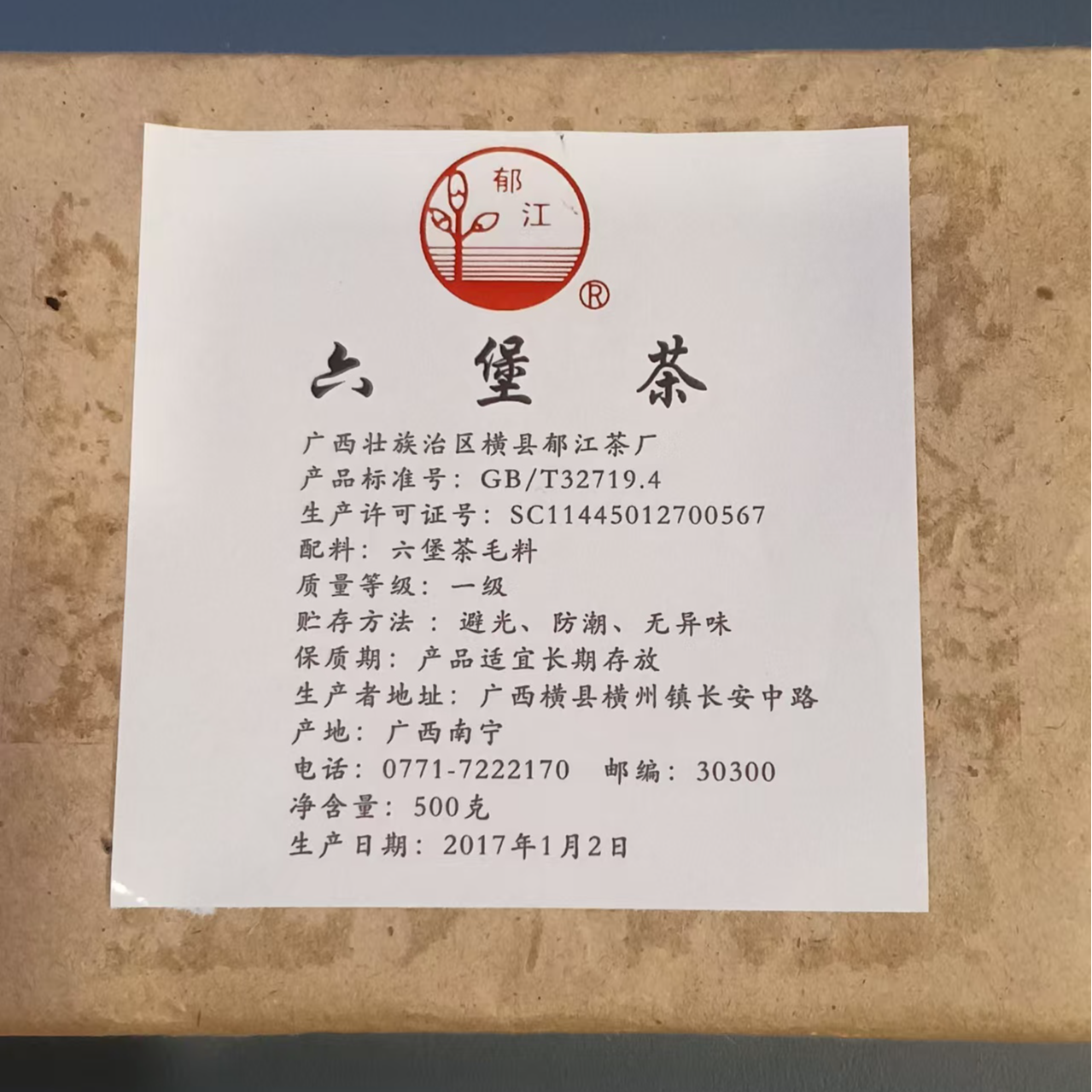 广西梧州六堡茶特级黑茶陈香