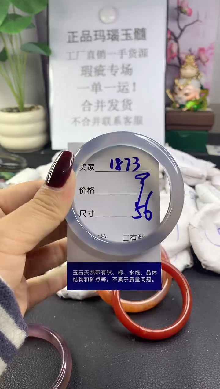手镯玛瑙/玉髓未镶嵌1873
