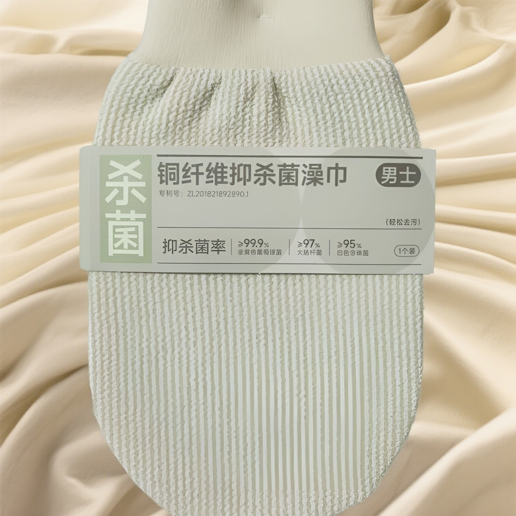 （下架）浴舒铜纤维抑杀菌搓澡巾男女款