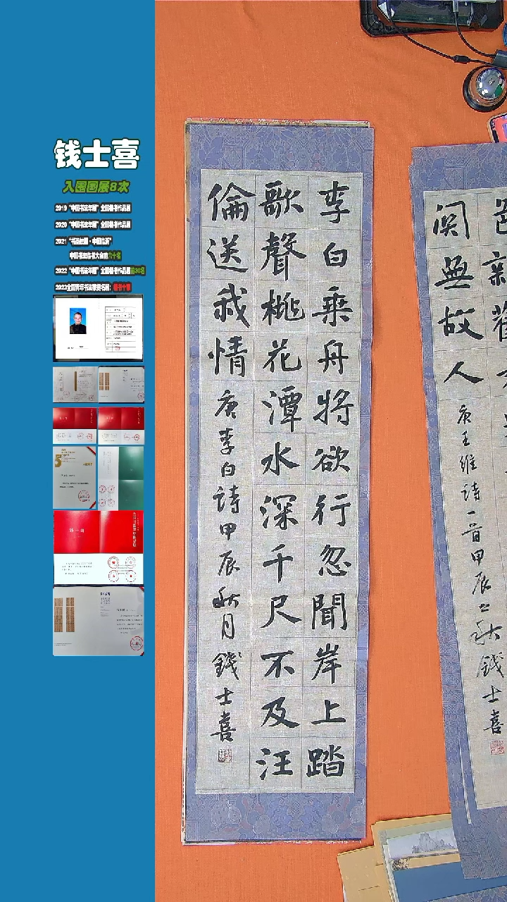 【闪购商品】书法钱士喜老师纯手写书法精品138*34