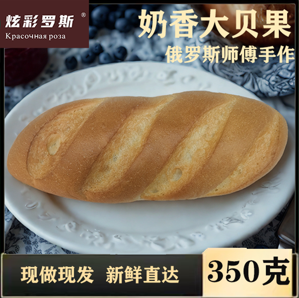 俄罗斯师傅手工奶香大贝果350g