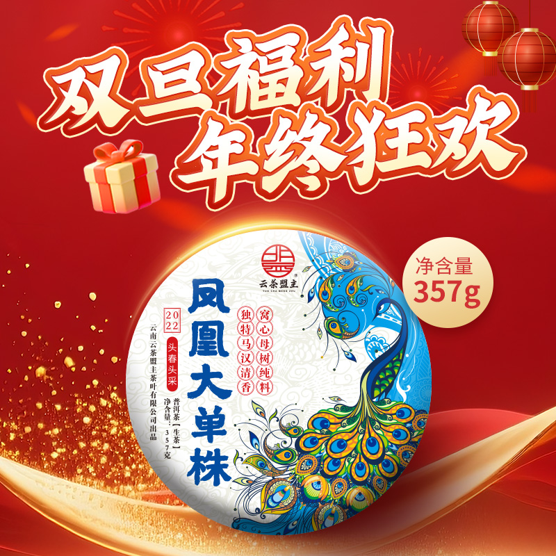 云茶盟主2020年【凤凰大单株】头春窝心母树！普洱生茶！357g/片！