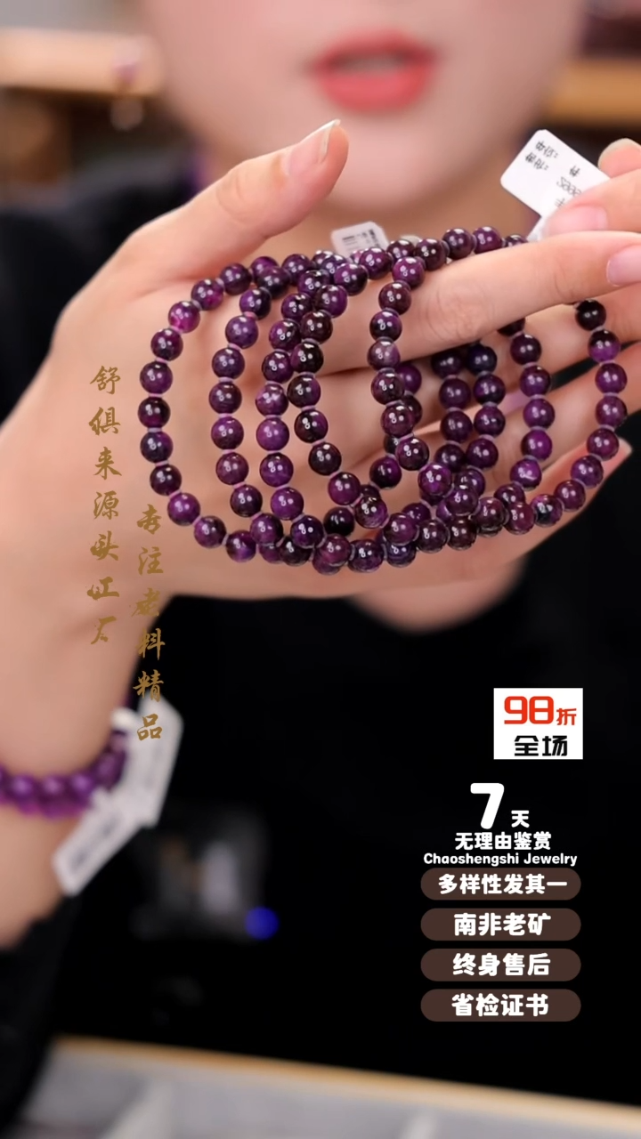 【闪购商品】苏纪石（舒俱来）手串未镶嵌多样性发其一