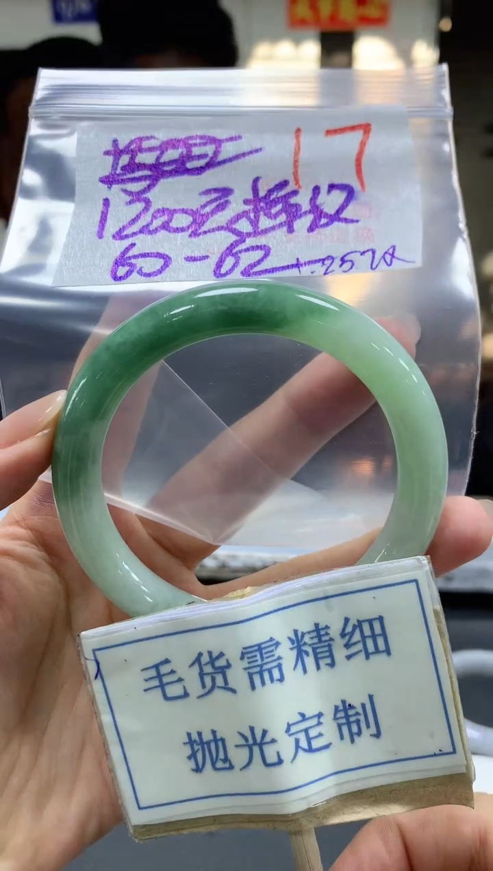 【闪购商品】定制翡翠未镶嵌毛货需精细抛光+17手镯发1件+1200
