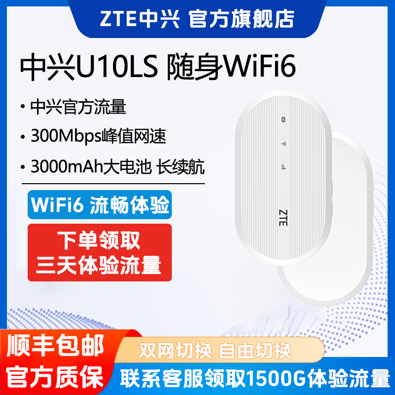 ZTE/中兴新款wifi6随身WiFi迷你长续航双网通用流量高速上网宿舍 