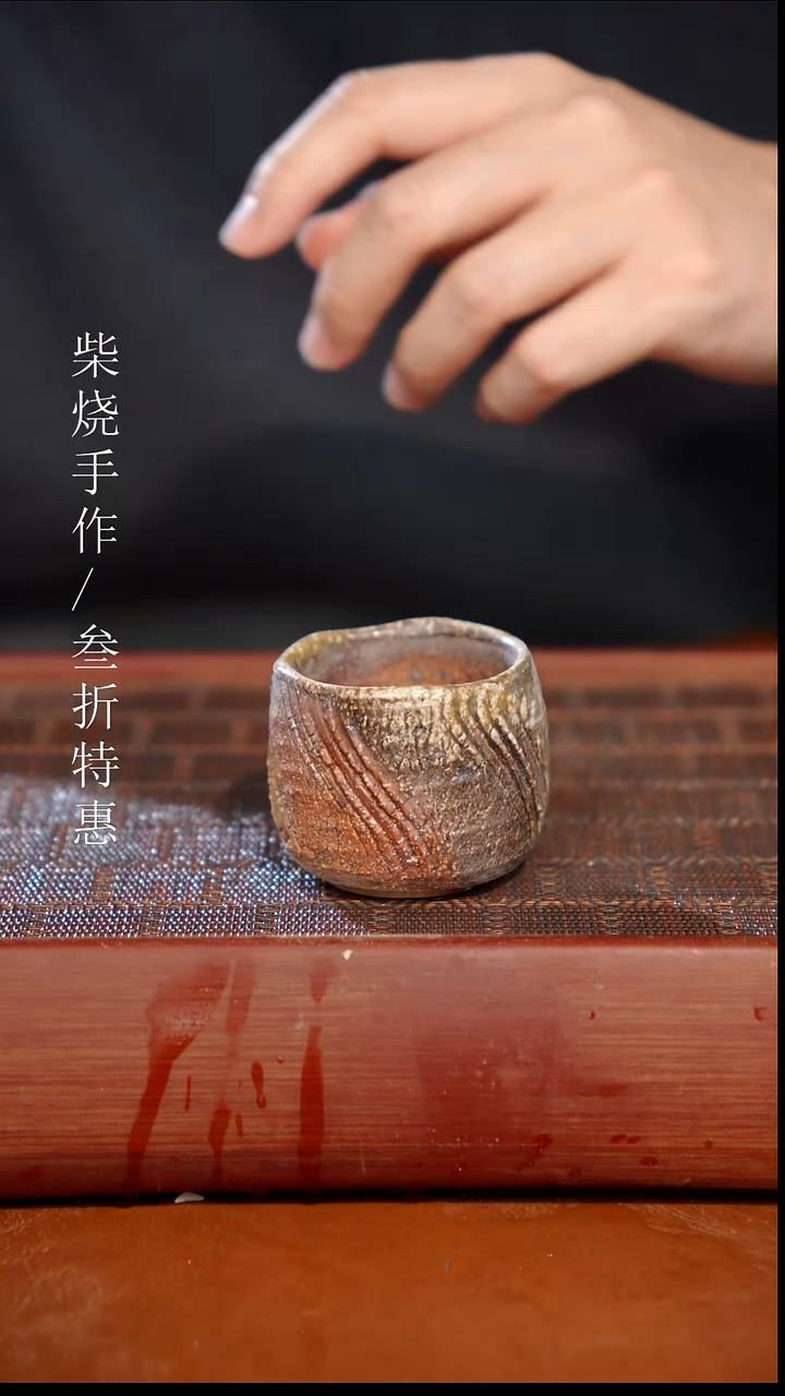 陶瓷奢瓷/瑞寅柴烧茶器（杯子）181瑕疵