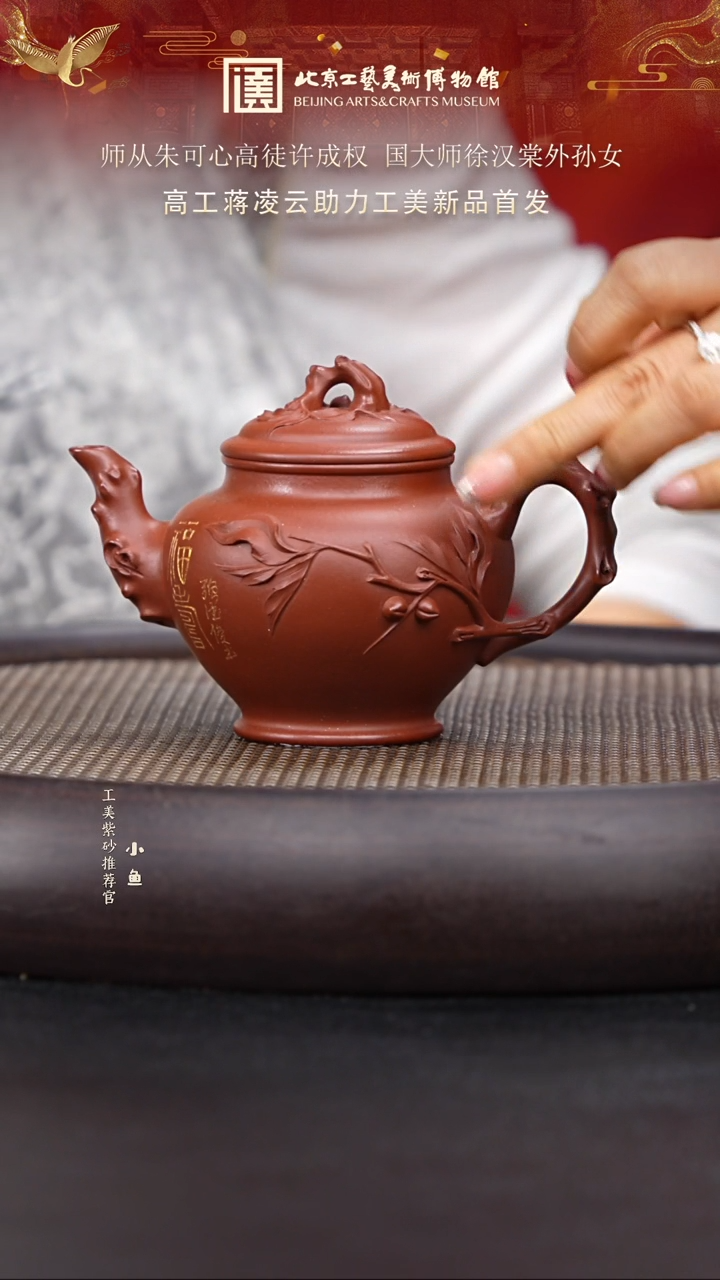 【闪购商品】紫砂茶壶国企品牌 陶茶溯源 蒋凌云 07