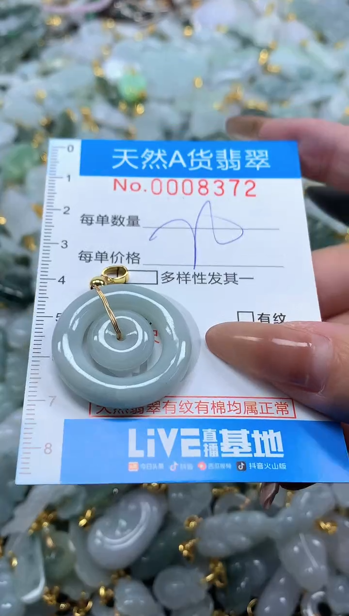 颈饰未镶嵌翡翠净货挂件-8372
