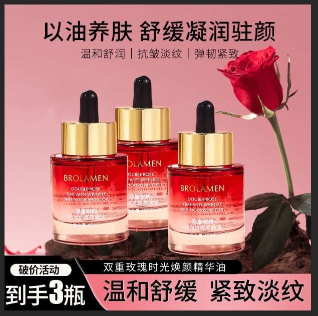 【发3瓶】抗皱·紧致·舒缓.保湿柏兰梦双重玫瑰时光精华油（以油养肤）