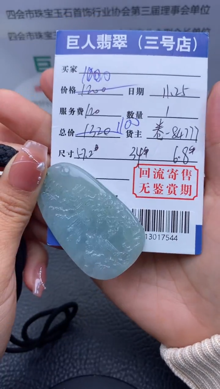 【闪购商品】翡翠颈饰未镶嵌多人-13017544