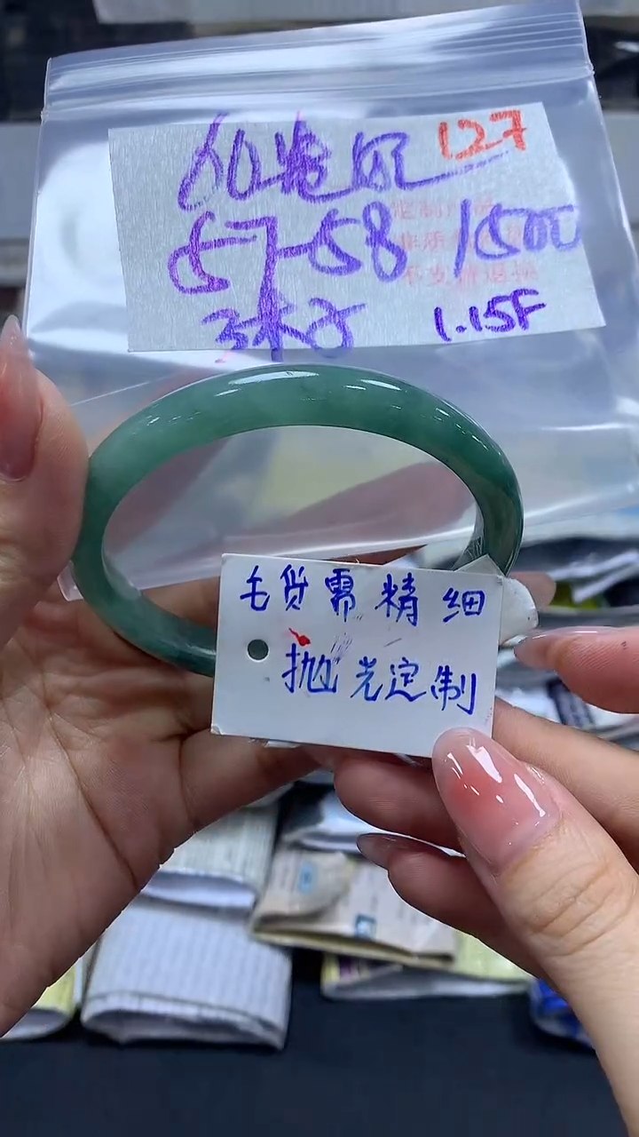 【闪购商品】定制翡翠未镶嵌毛货需精细抛光127+手镯+1500元