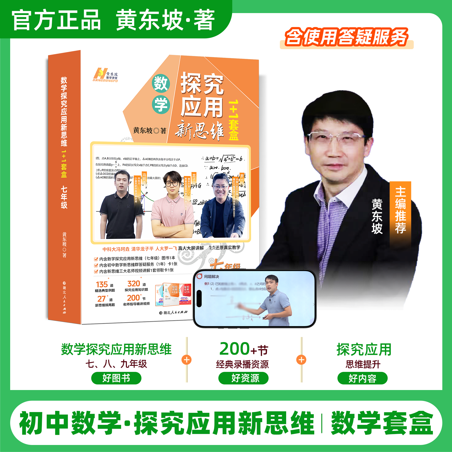 【黄东坡】探究应用新思维 初中数学同步提高冲刺中考1+1全国通用