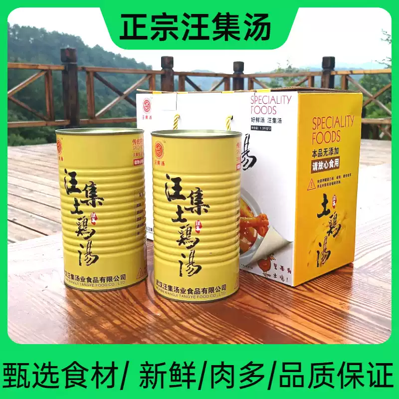 武汉特产汪集土鸡汤滋补气血月子汤夜宵熟食罐头速食鸡汤罐装礼盒