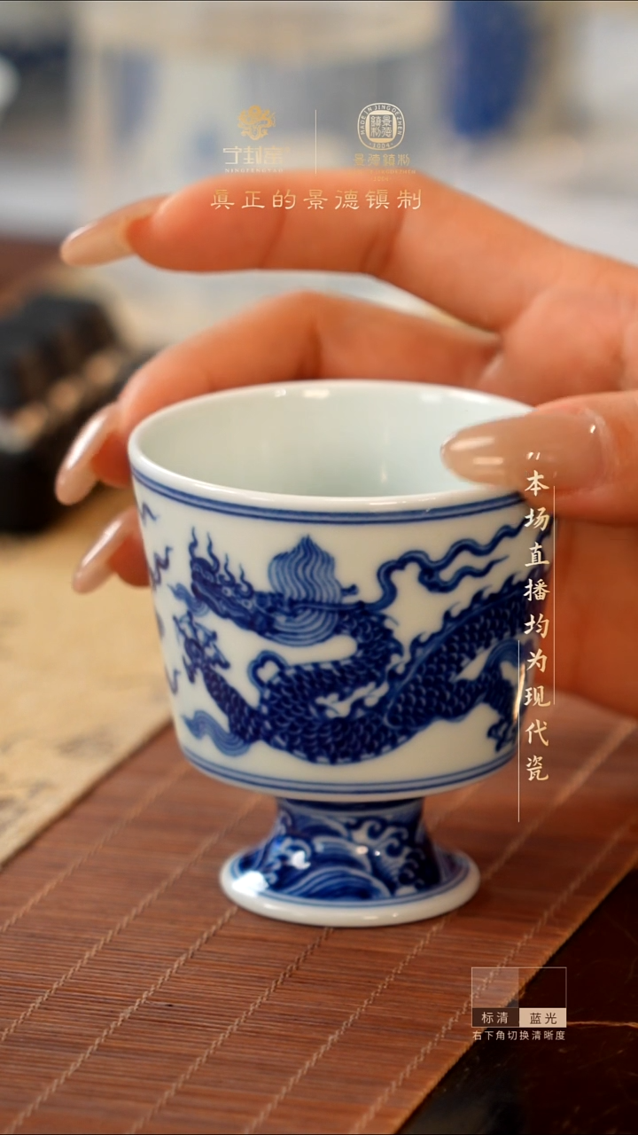 宁封窑青花龙纹高足杯