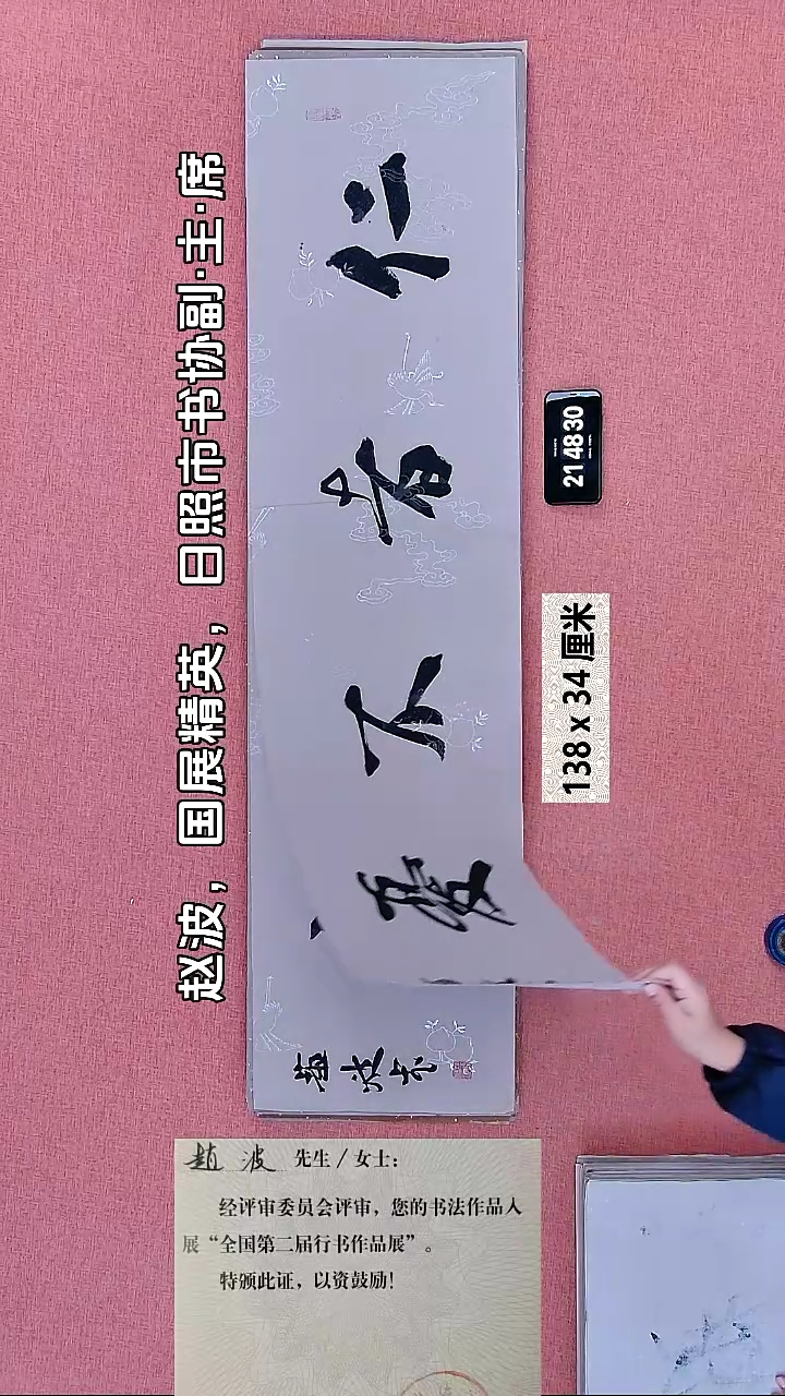 书法293    赵老师书法作品