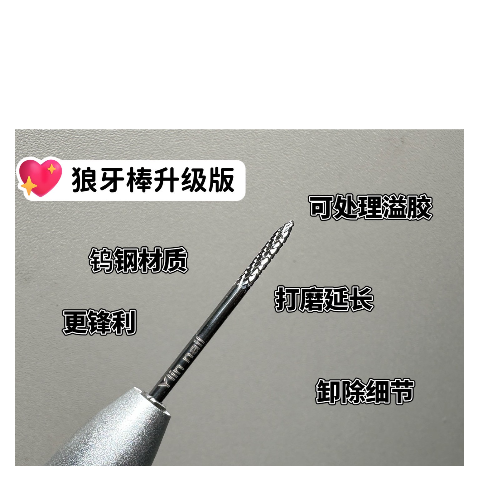 狼牙棒刻磨棒本甲光疗水晶通用刻磨精修处理台阶打磨头