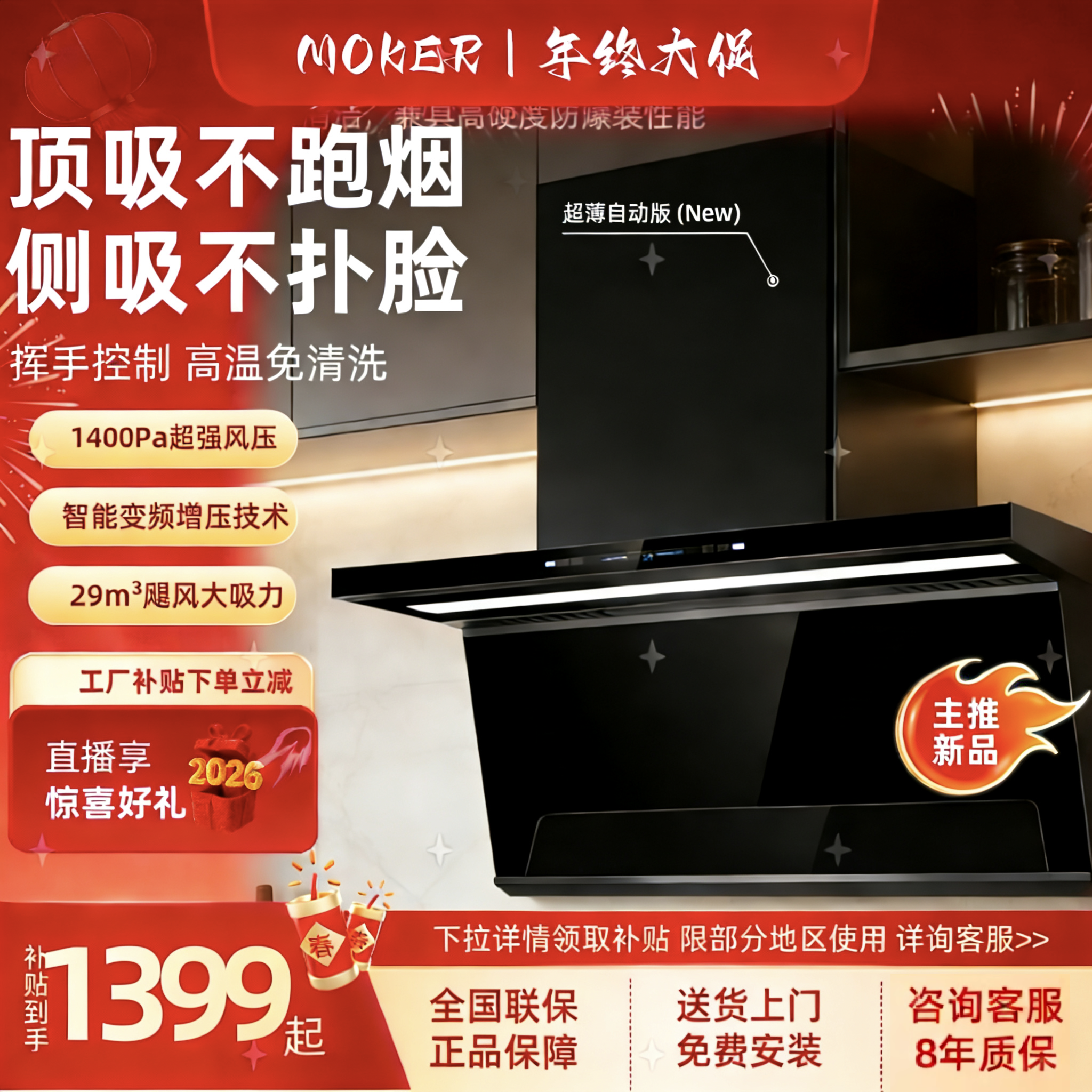 MOKER/沐克家用厨房顶侧双吸大吸力T字型1400pa自动清洗抽油烟机