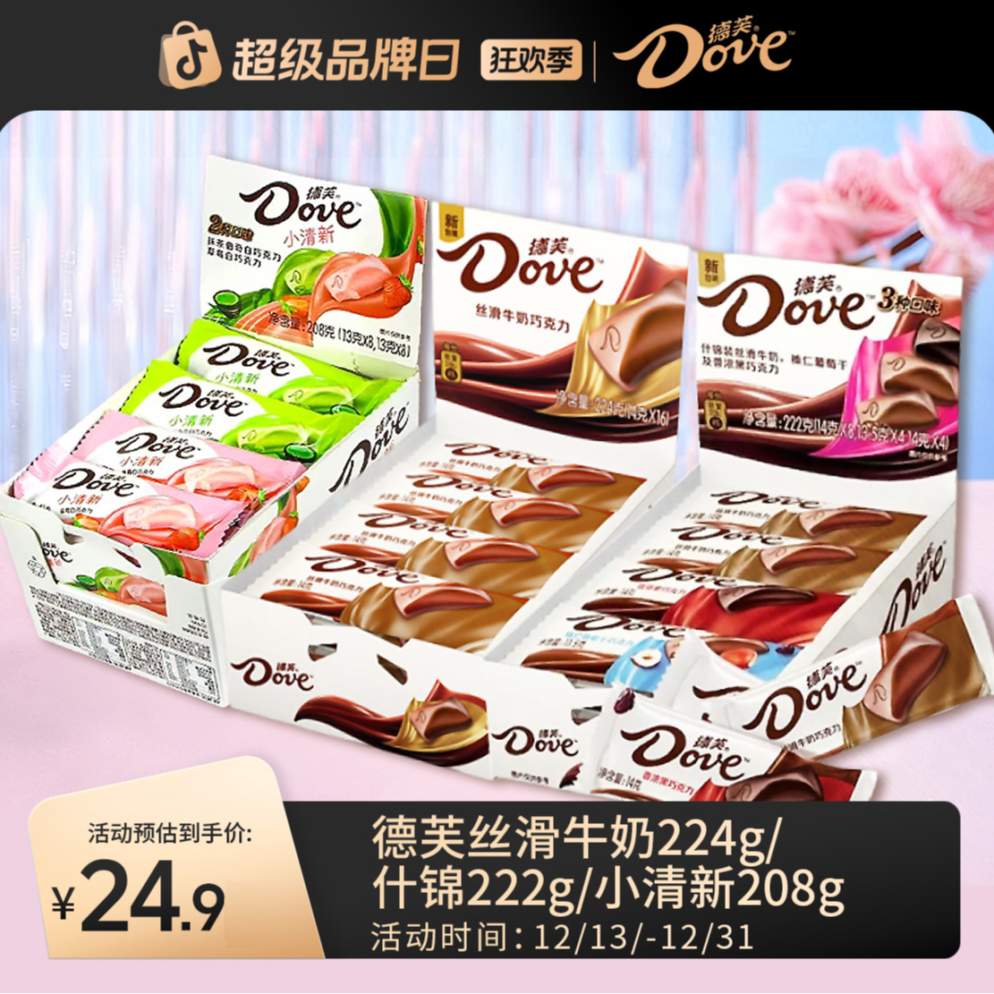 德芙丝滑牛奶224g/什锦混合口味222g/小清新混合口味208g盒巧克力