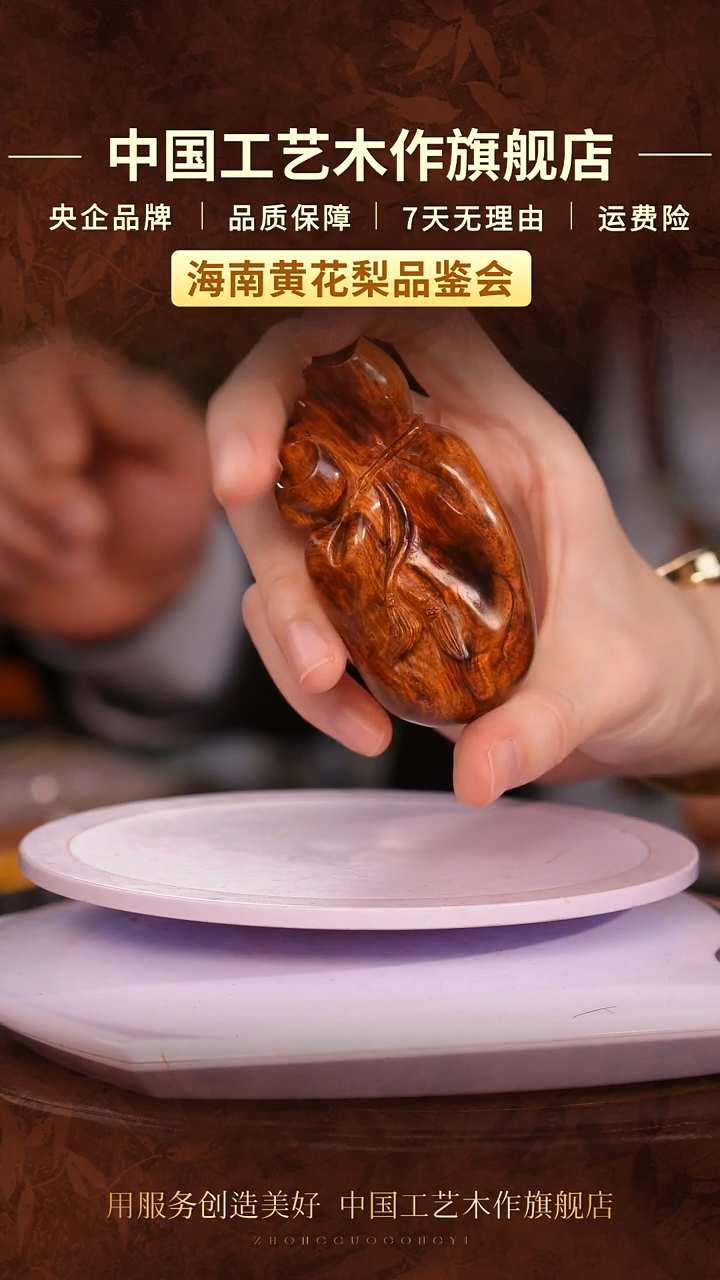 黄花梨/降香黄檀【中国工艺】海南黄花梨