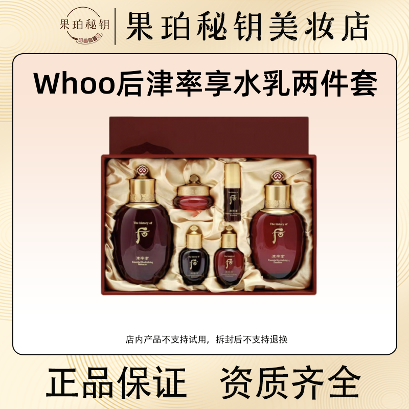 韩国Whoo/后津率享红华凝香系列套盒 专业抗衰去黄滋养
