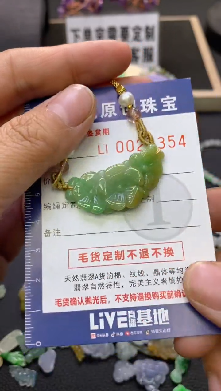 【闪购商品】翡翠颈饰未镶嵌翡翠净货27354