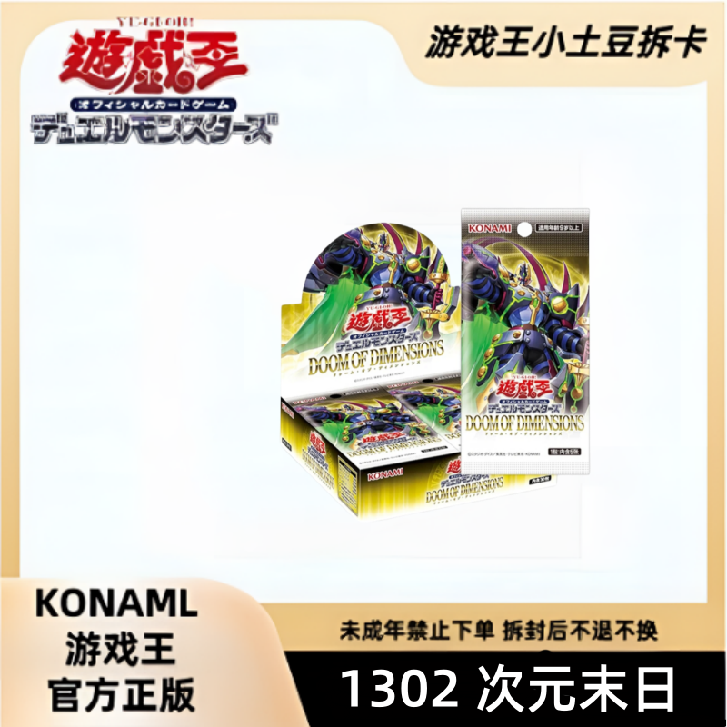 游戏王【拆盒】数字盒系列 1302 次元末日 收藏卡牌（盲盒代拆）