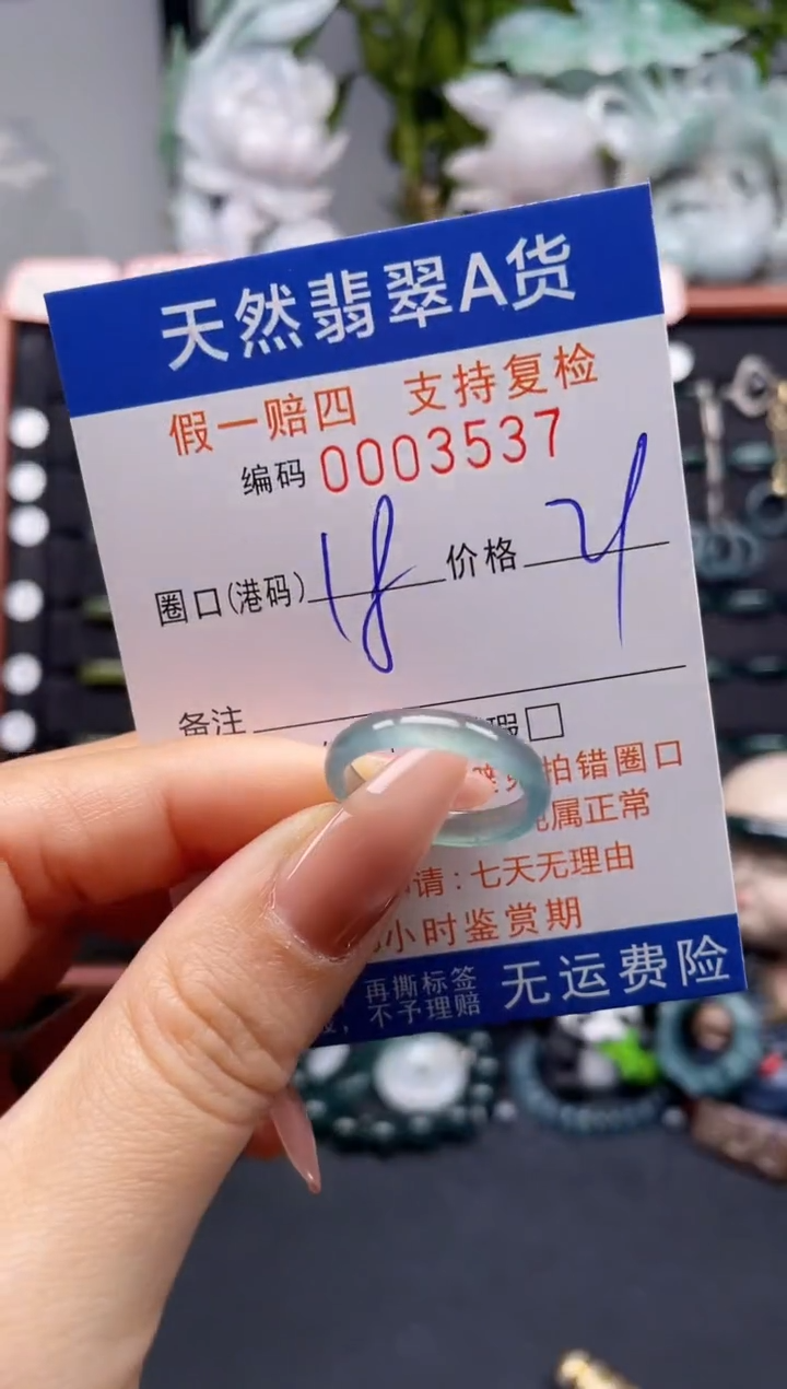 未镶嵌戒指翡翠17*3537
