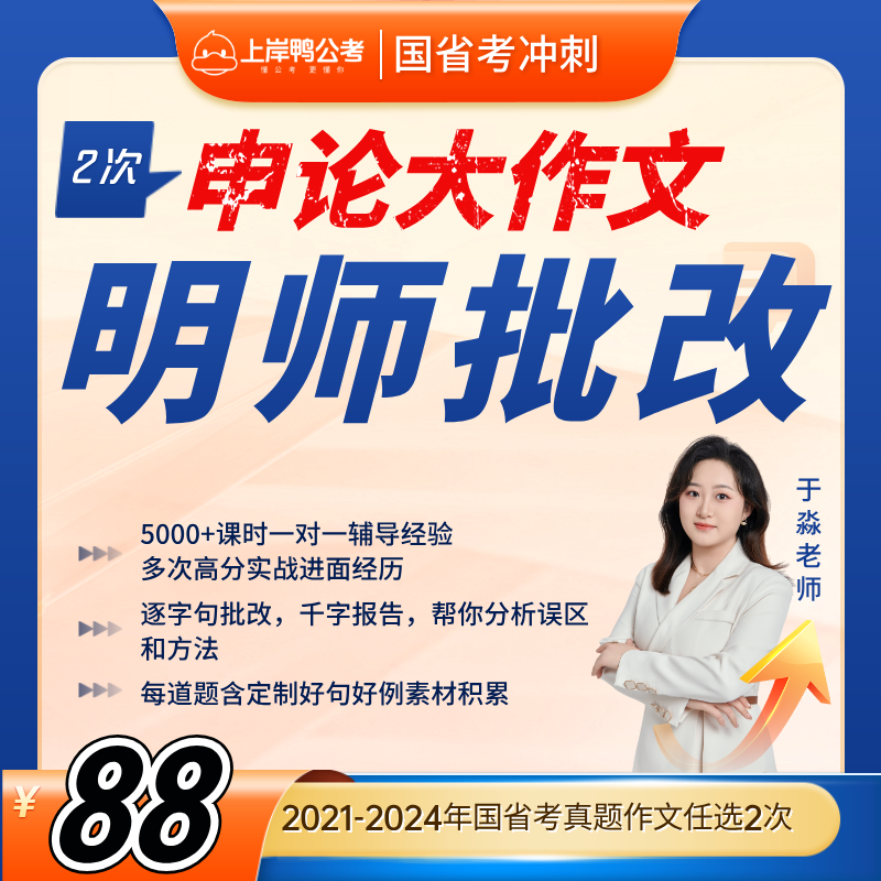 申论大作文-人工批改（2次）