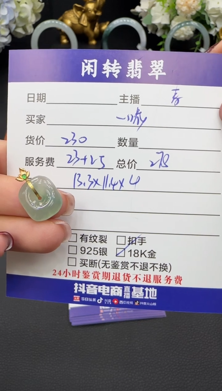 颈饰18K金镶嵌翡翠一*挂件