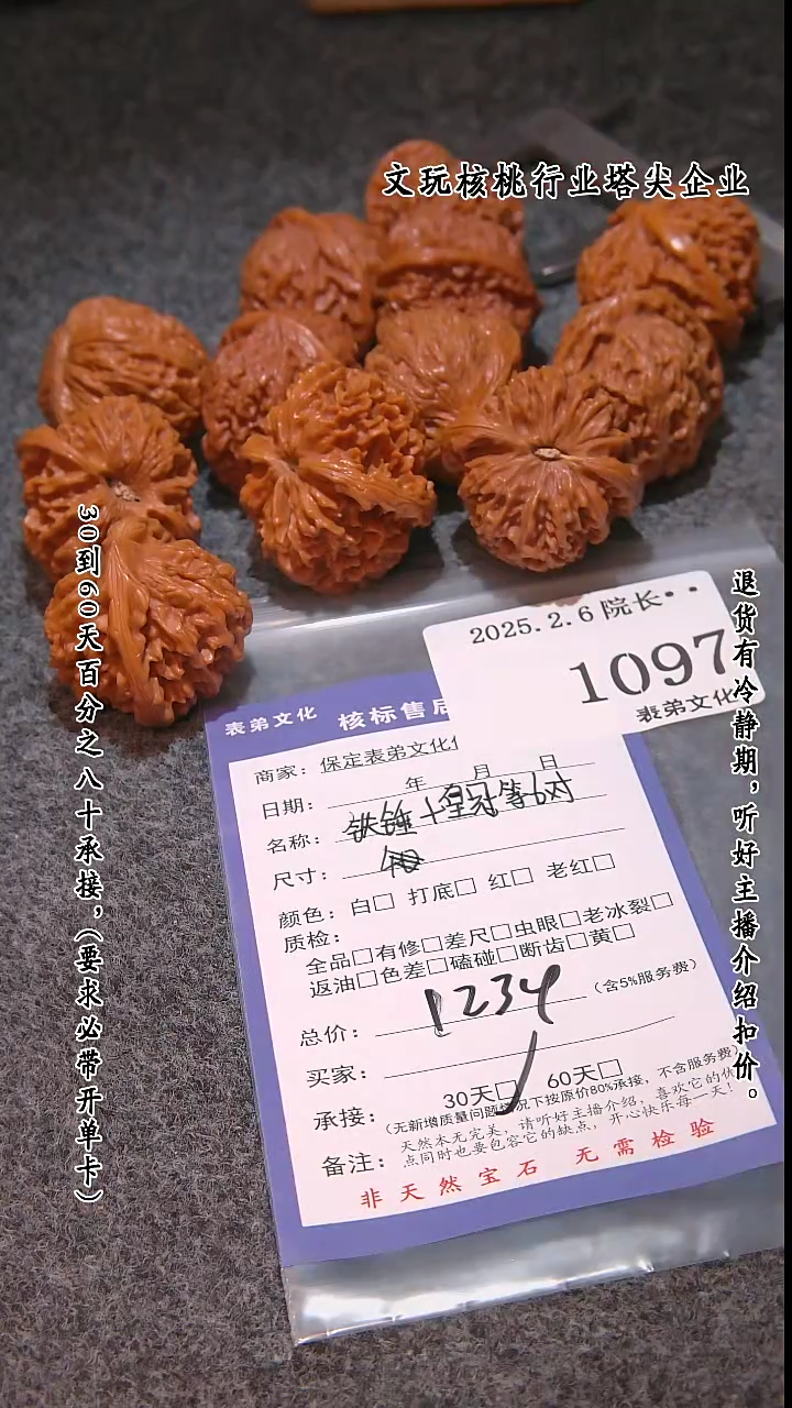 【闪购商品】文玩核桃吊坠1097铁锤等6对
