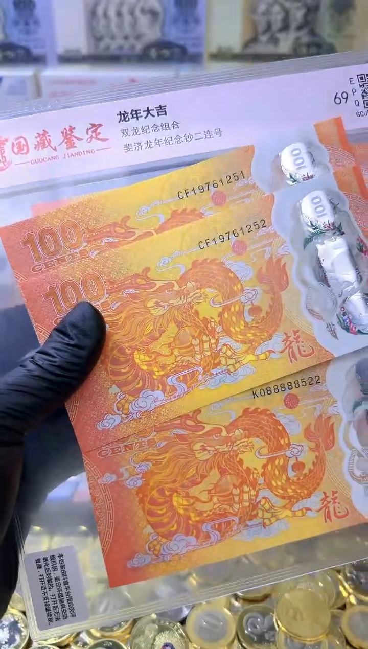 【闪购商品】其他普通金属龙年大吉纪念合集（塑料）