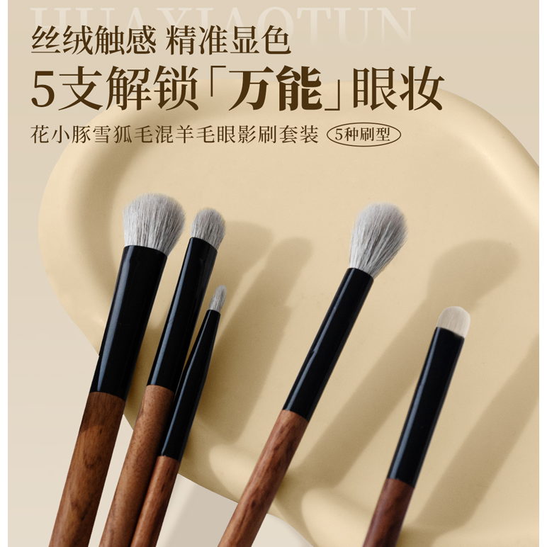 HUAXIAOTUN/花小豚化妆师同款眼影刷晕染细节铺色专业化妆刷