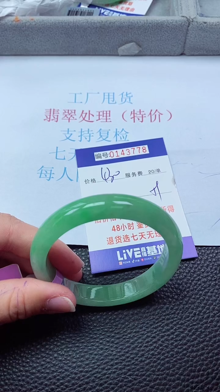 0以实物为准0000143778
