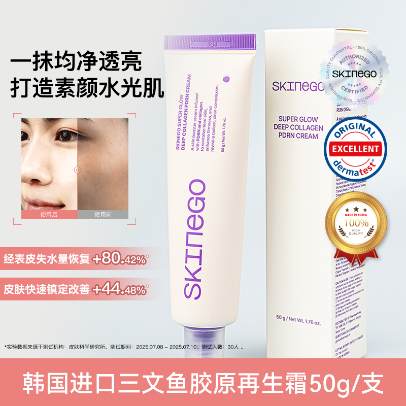 SKINEGO韩国胶原再生霜50g/支 单支装xsxl