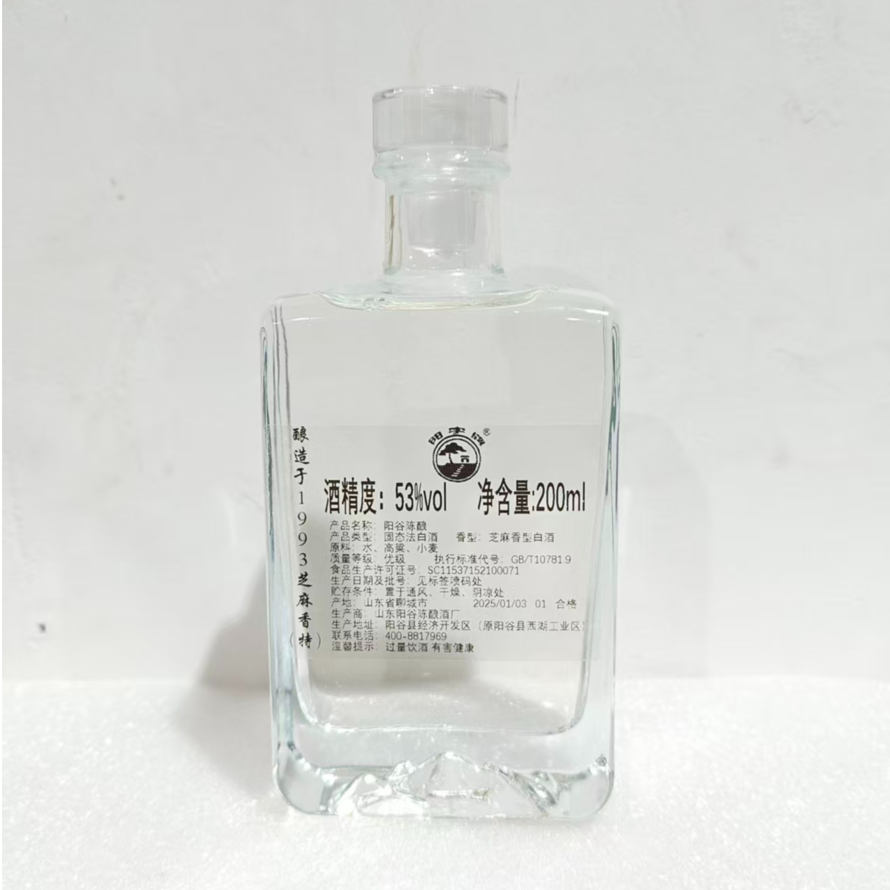 阳字牌阳谷陈酿芝麻香型53度200ml一瓶53%Vol