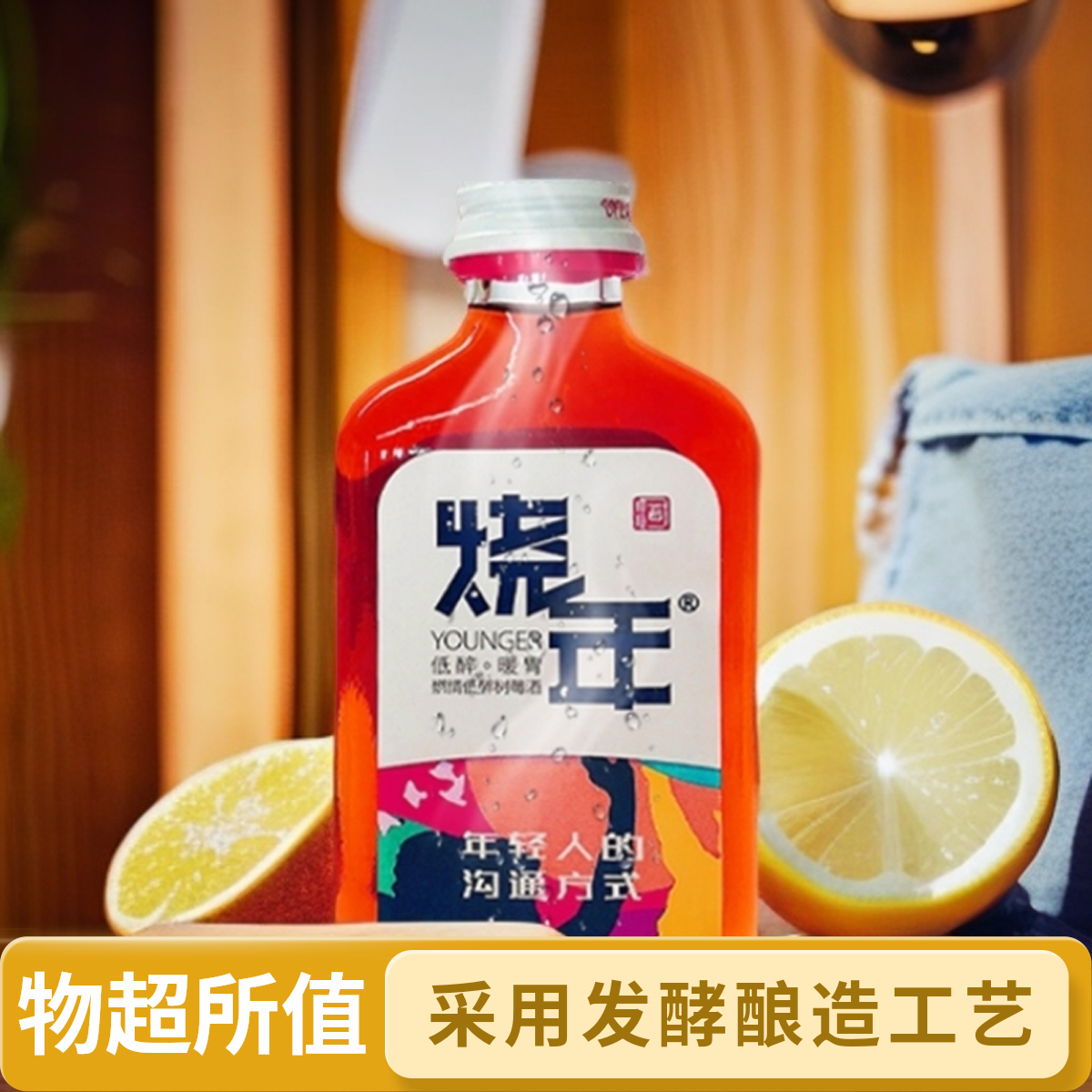 养生酒露酒28度烧年树莓果酒微醺酒家庭聚会必备强爽微醺时刻