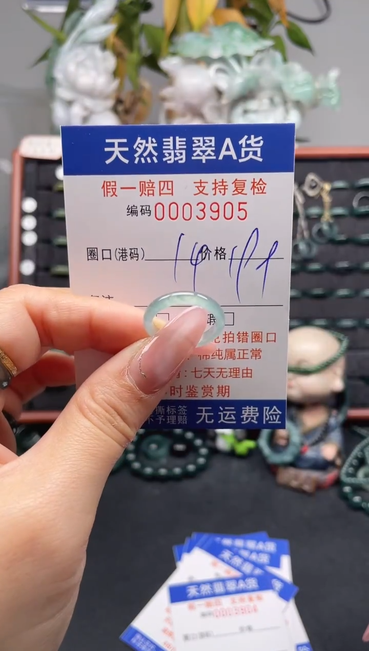 未镶嵌戒指翡翠14*3905