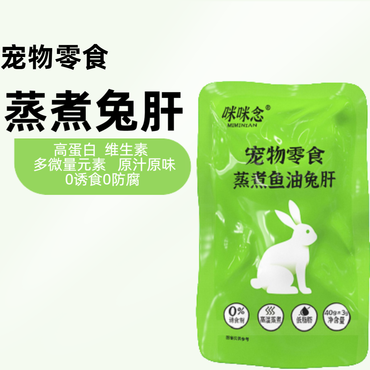 咪咪念宠物零食狗狗蒸煮鱼油兔肝猫犬通用猫咪营养狗狗零食
