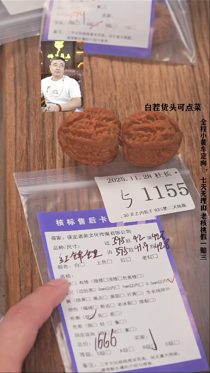 把件文玩核桃王****昊諘帝文化1155红锦鲤
