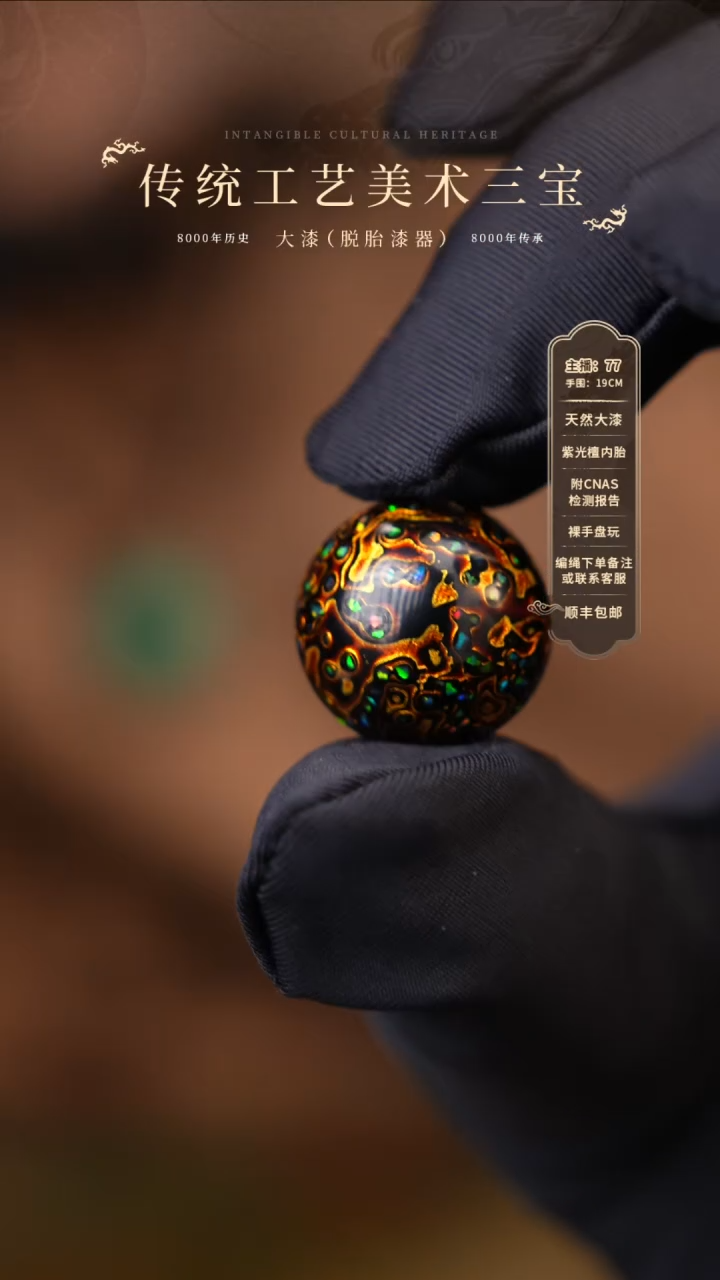 大漆单珠/1.5cm   169 